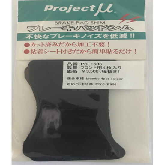 Project Mu Anti-Squeal Brake Shims Evo 5-9